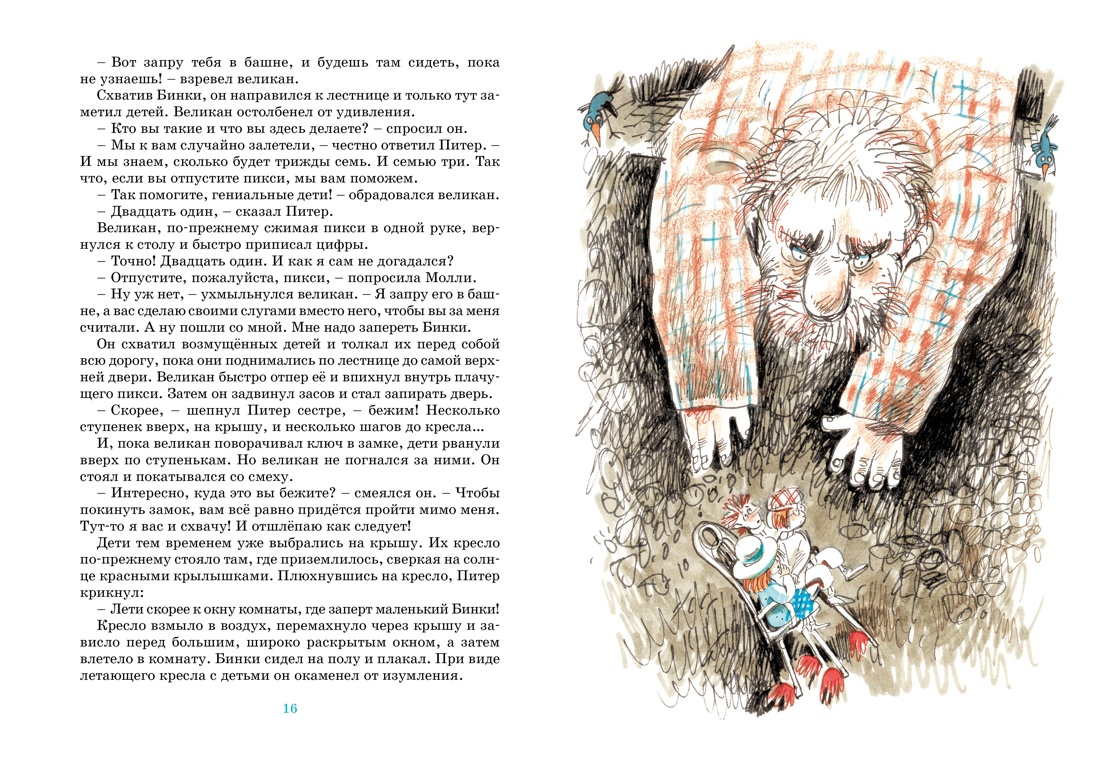 Книга Махаон Блайтон. Истории волшебного кресла. Комплект из 3-х книг - фото 17