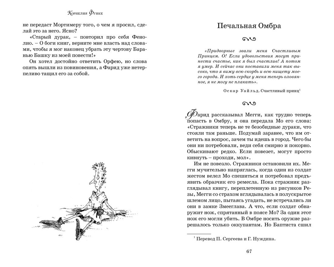 Книга Махаон Чернильная смерть. - фото 11