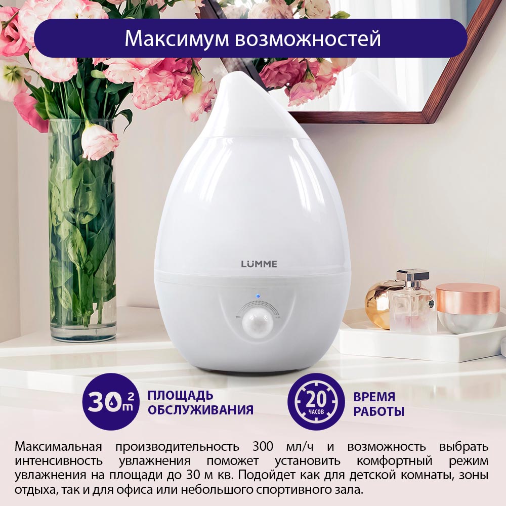 Увлажнитель воздуха ультразвуковой LUMME LU-1557 белый жемчуг - фото 4