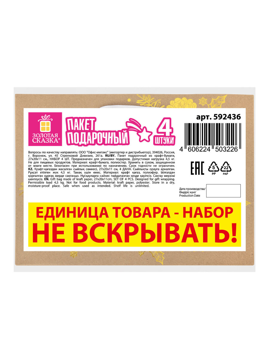 Пакет подарочный новогодний Золотая сказка пакетики для подарков и сладостей набор 4 штуки - фото 13