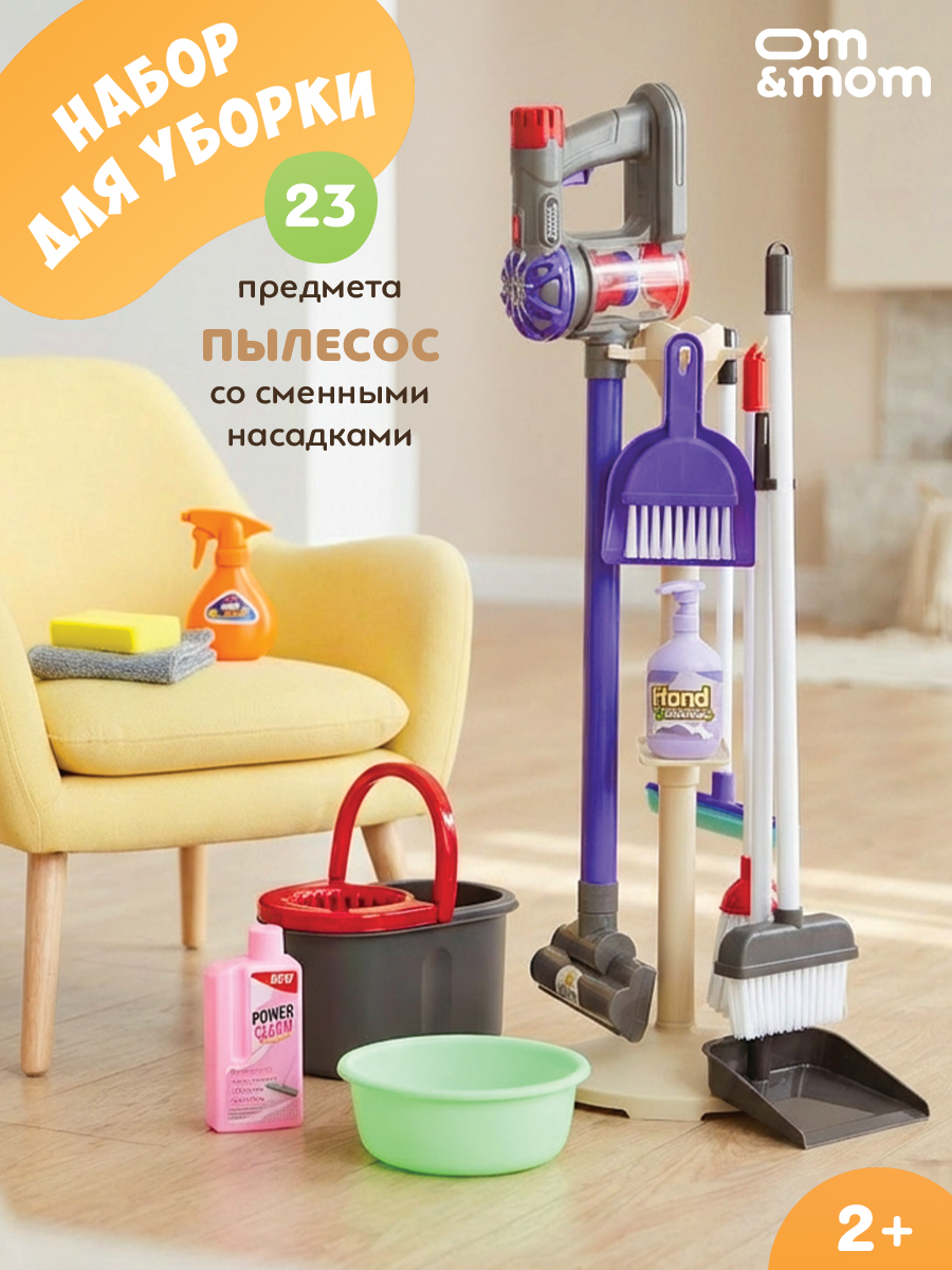 Игрушка ОМ ЭНД МОМ набор для уборки пылесос 23 предм. - фото 1