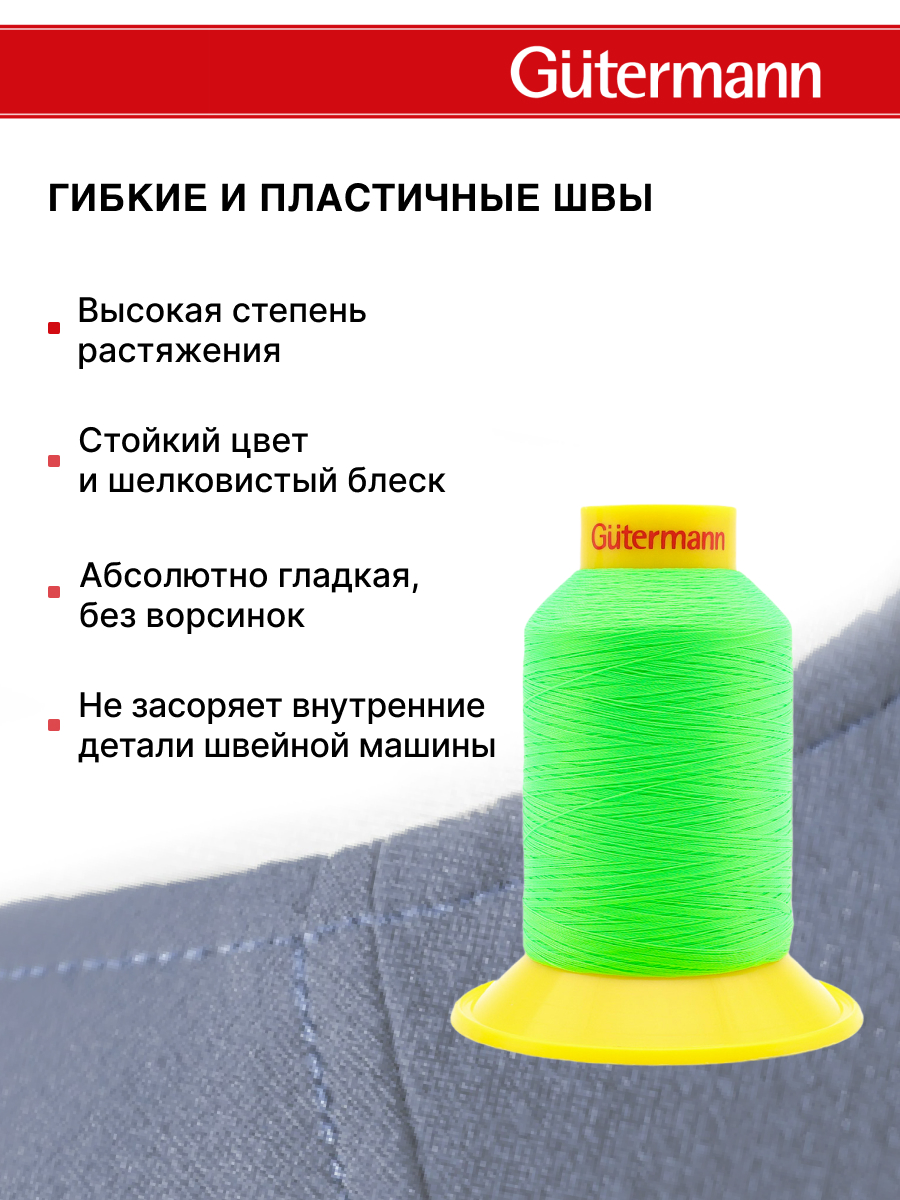 Нитки для шитья трикотажных материалов Guttermann 1500м цвет 3853 - фото 4