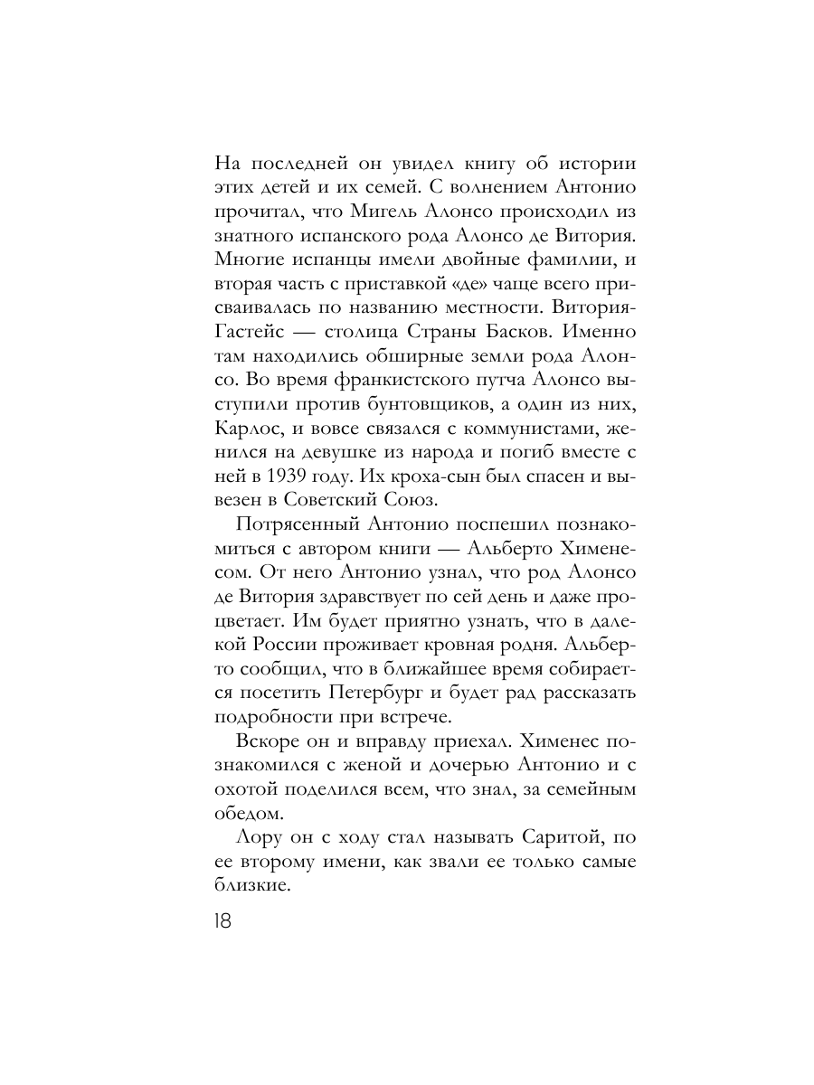 Книга Эксмо Портрет девочки в шляпе - фото 17