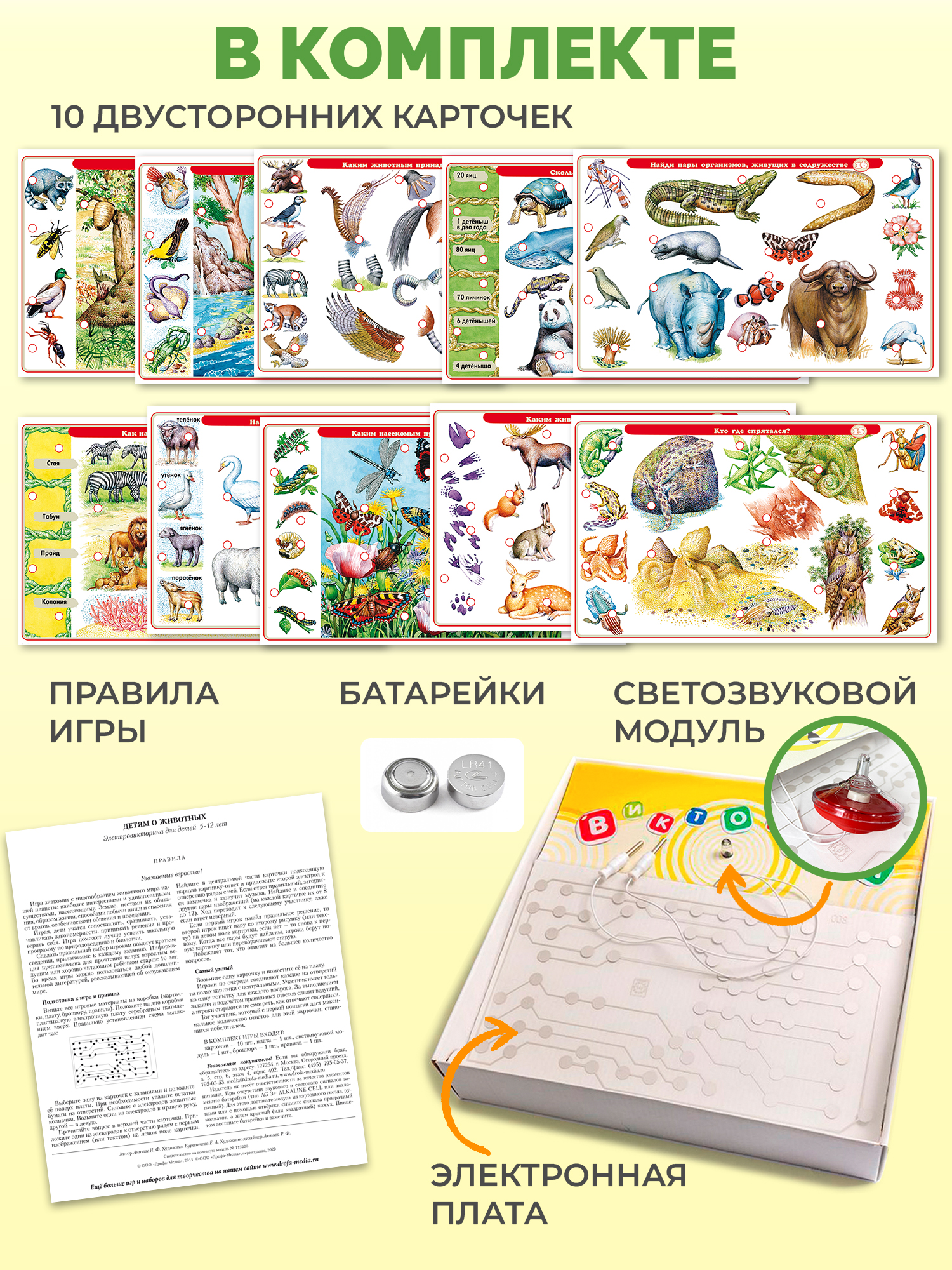 Настольная игра Дрофа-Медиа Электровикторина - фото 4