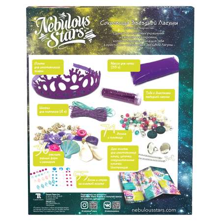 Набор для творчества Nebulous Stars