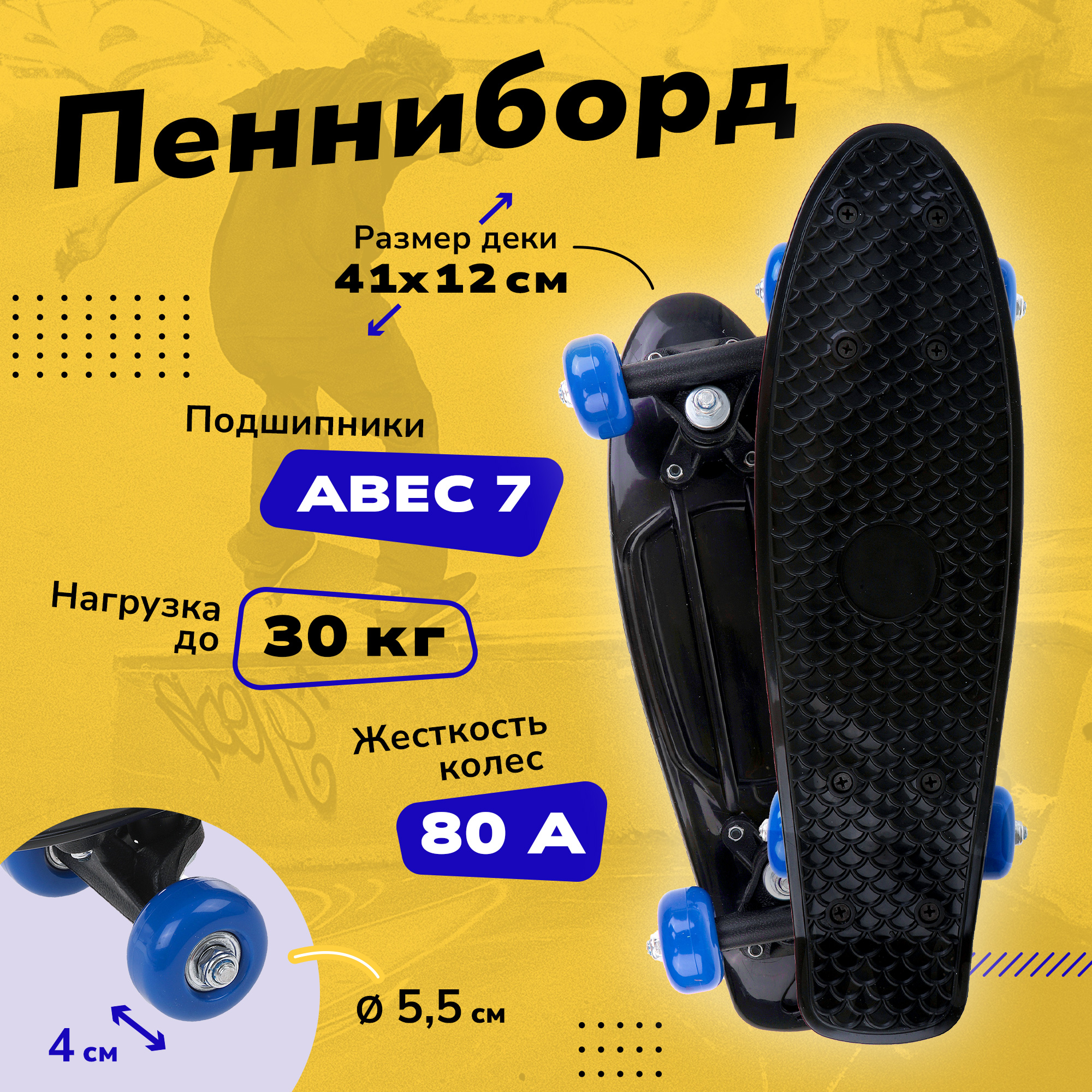 Пенни борд Наша Игрушка 41 см - фото 1