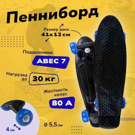 Пенни борд Наша Игрушка 41 см