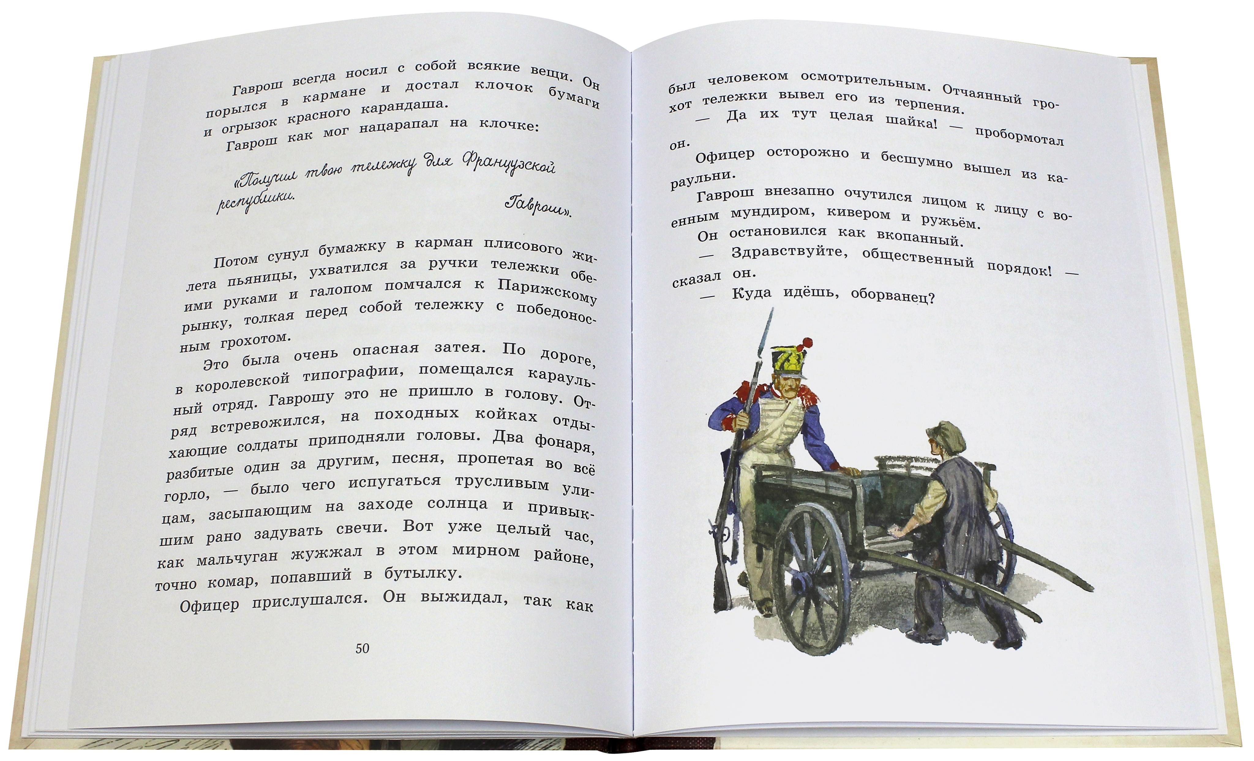 Книга Лабиринт Гаврош - фото 2