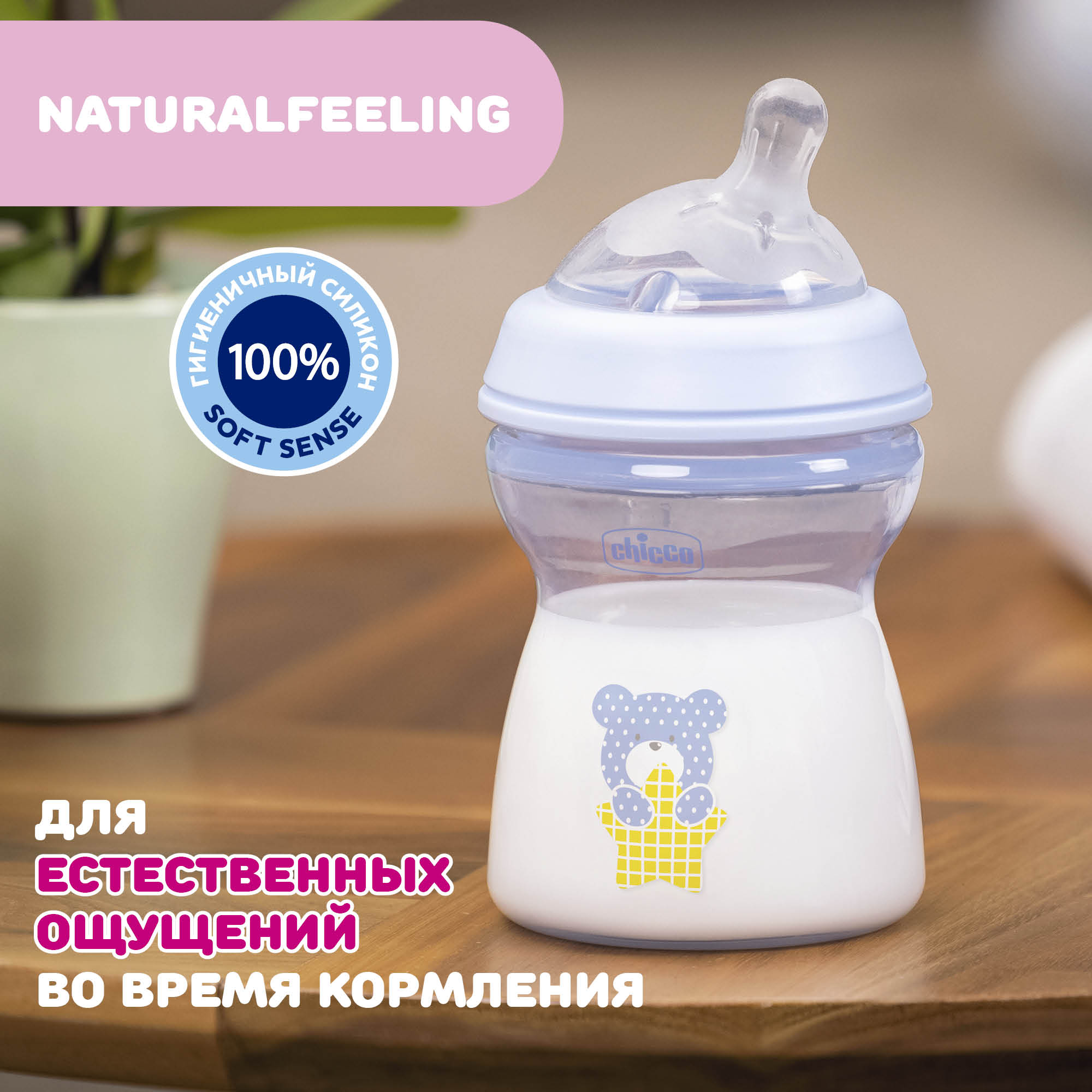 Бутылочка Chicco 250 мл - фото 6