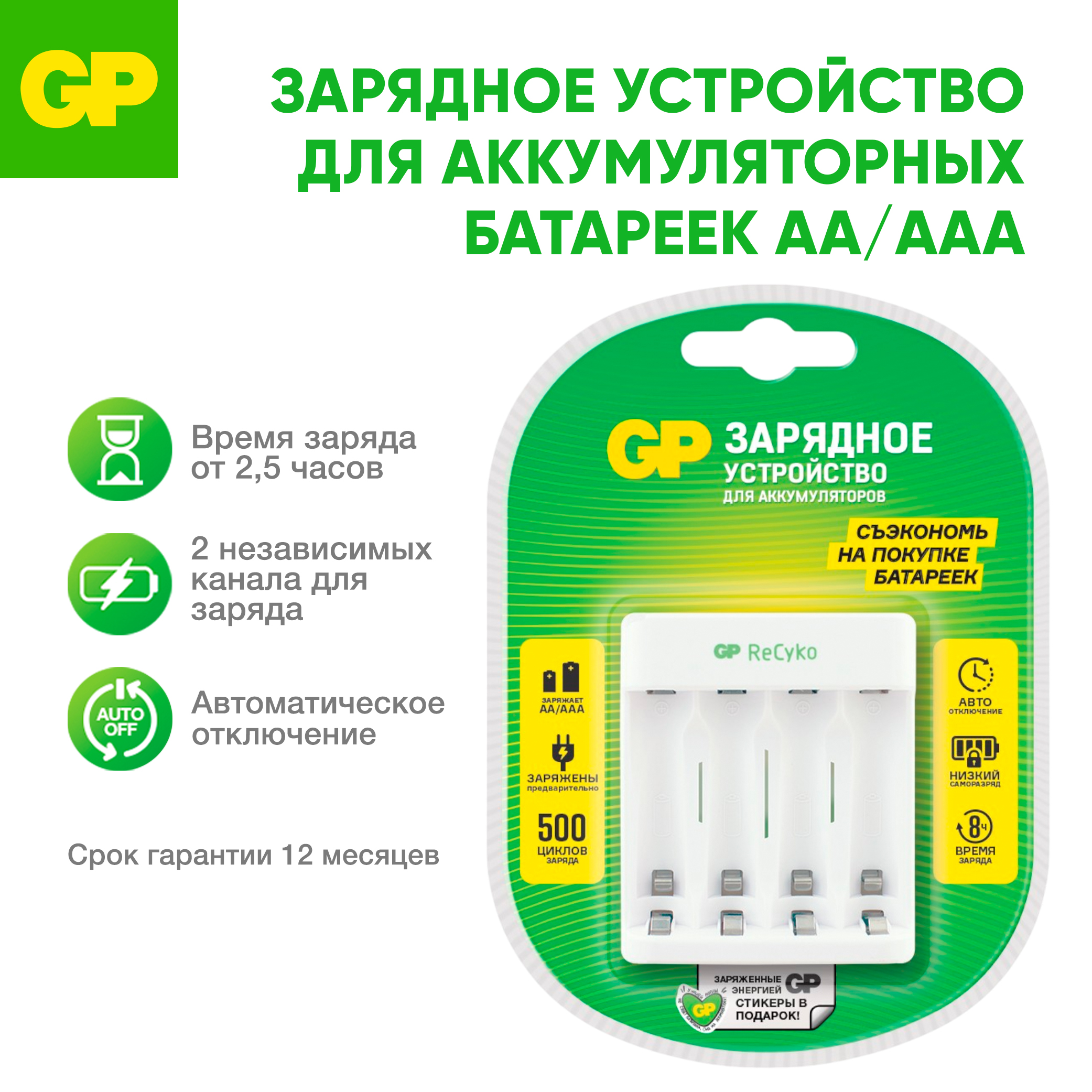 Зарядное устройство GP E411 для аккумуляторов типоразмера АА(пальчиковые) и ААА(мизинцы) - фото 1