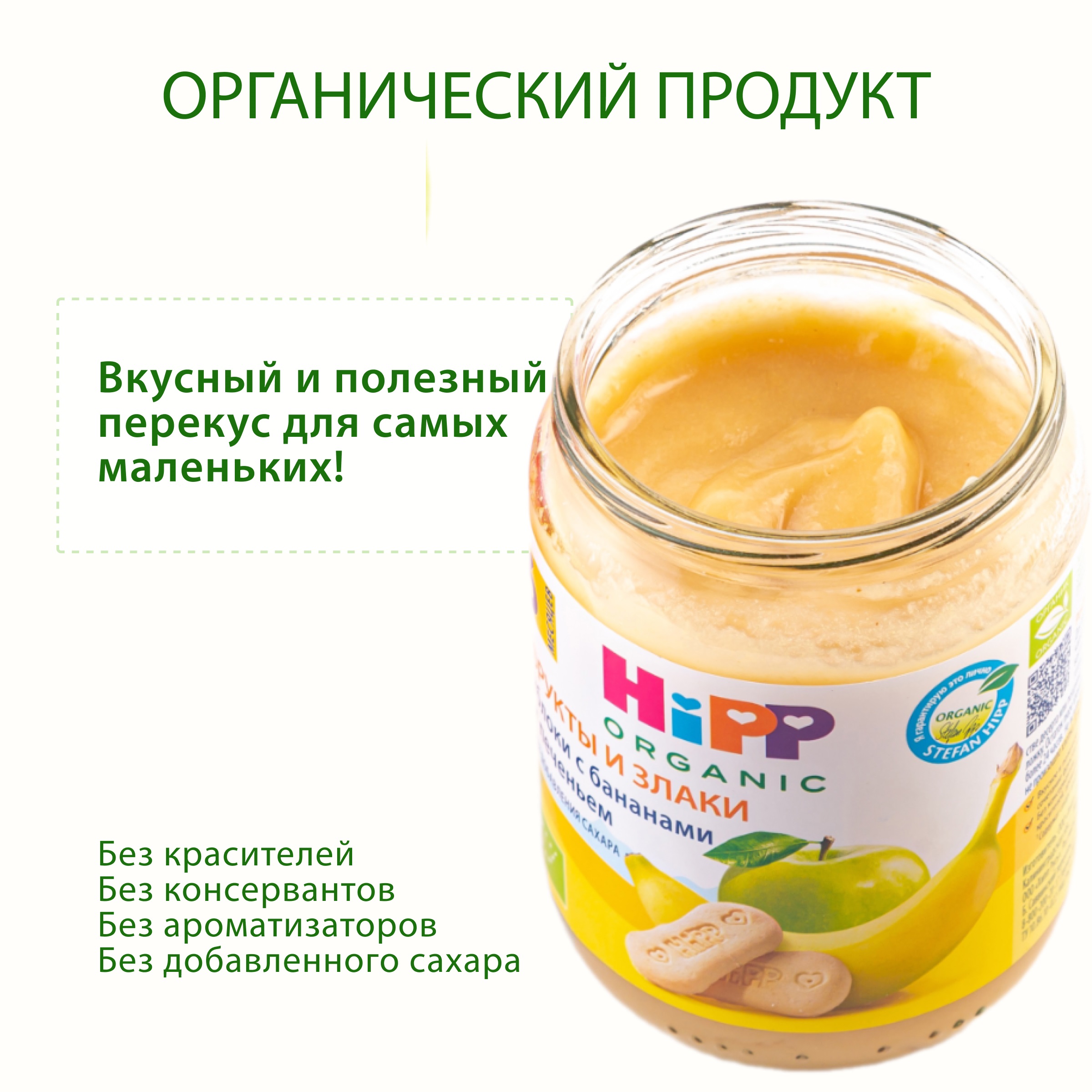 Пюре Hipp яблоко-банан-печенье 190г с 6месяцев - фото 2