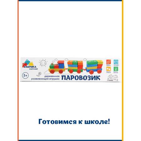 Поезд Фабрика Фантазий