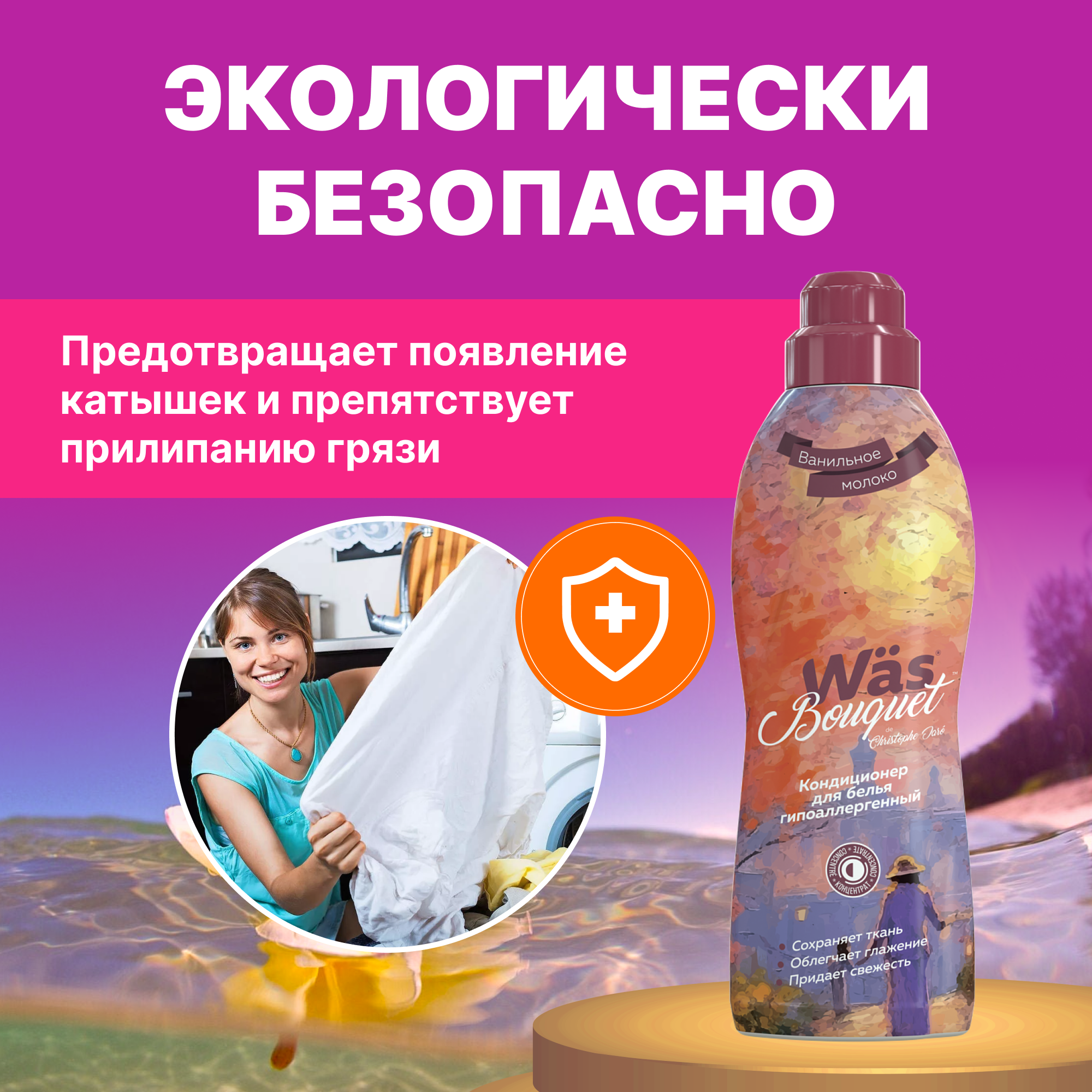 Кондиционер для белья Was WgMV900 - фото 4