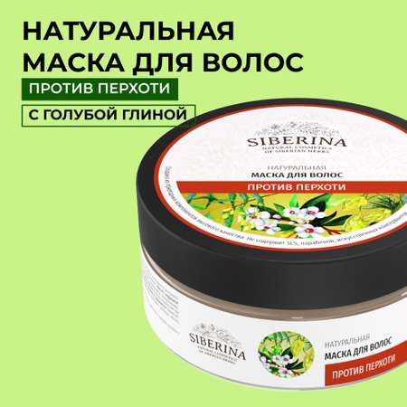 Маска Siberina