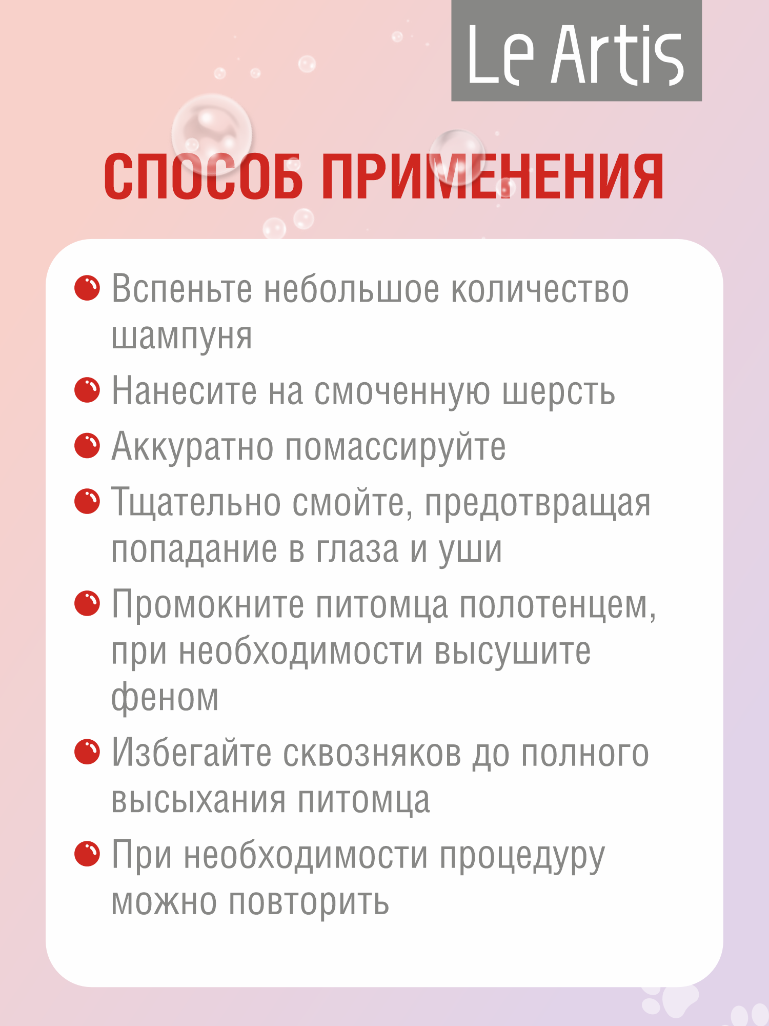 Шампунь для собак Le Artis с биотином и протеинами шёлка 235мл - фото 6