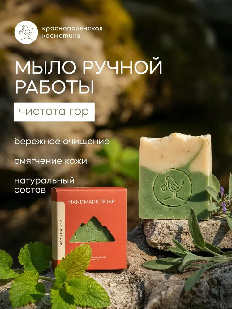 Мыло Краснополянская косметика Чистота гор 2 шт. 110 г 110 мл - фото 1