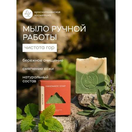 Мыло Краснополянская косметика Чистота гор 2 шт. 110 г 110 мл