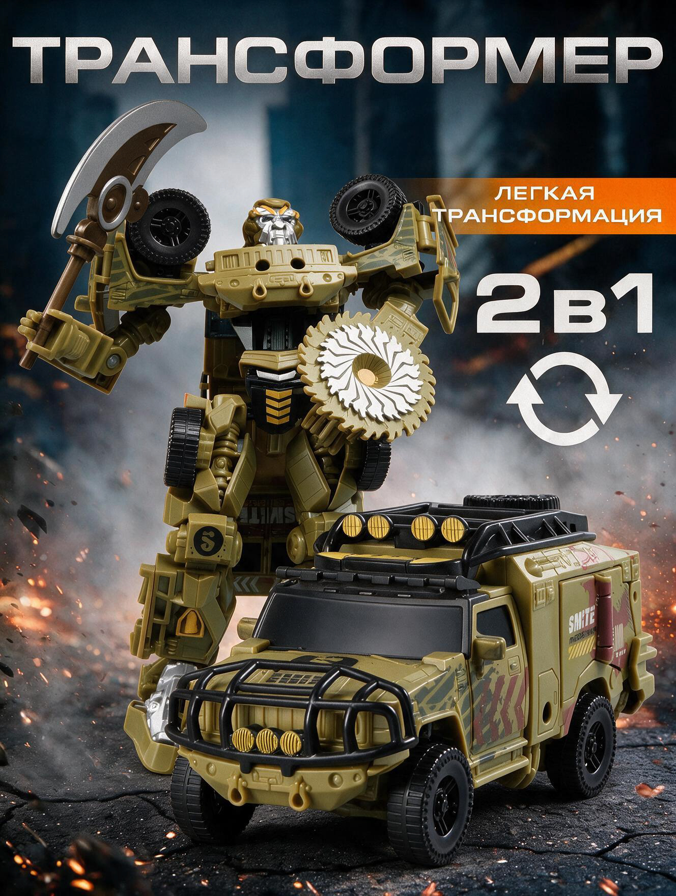 Фигурка AUTODRIVE Робот трансформер Машинка - фото 1
