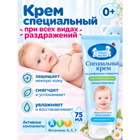 Крем Наша Мама для проблемной кожи 0+ 75 мл