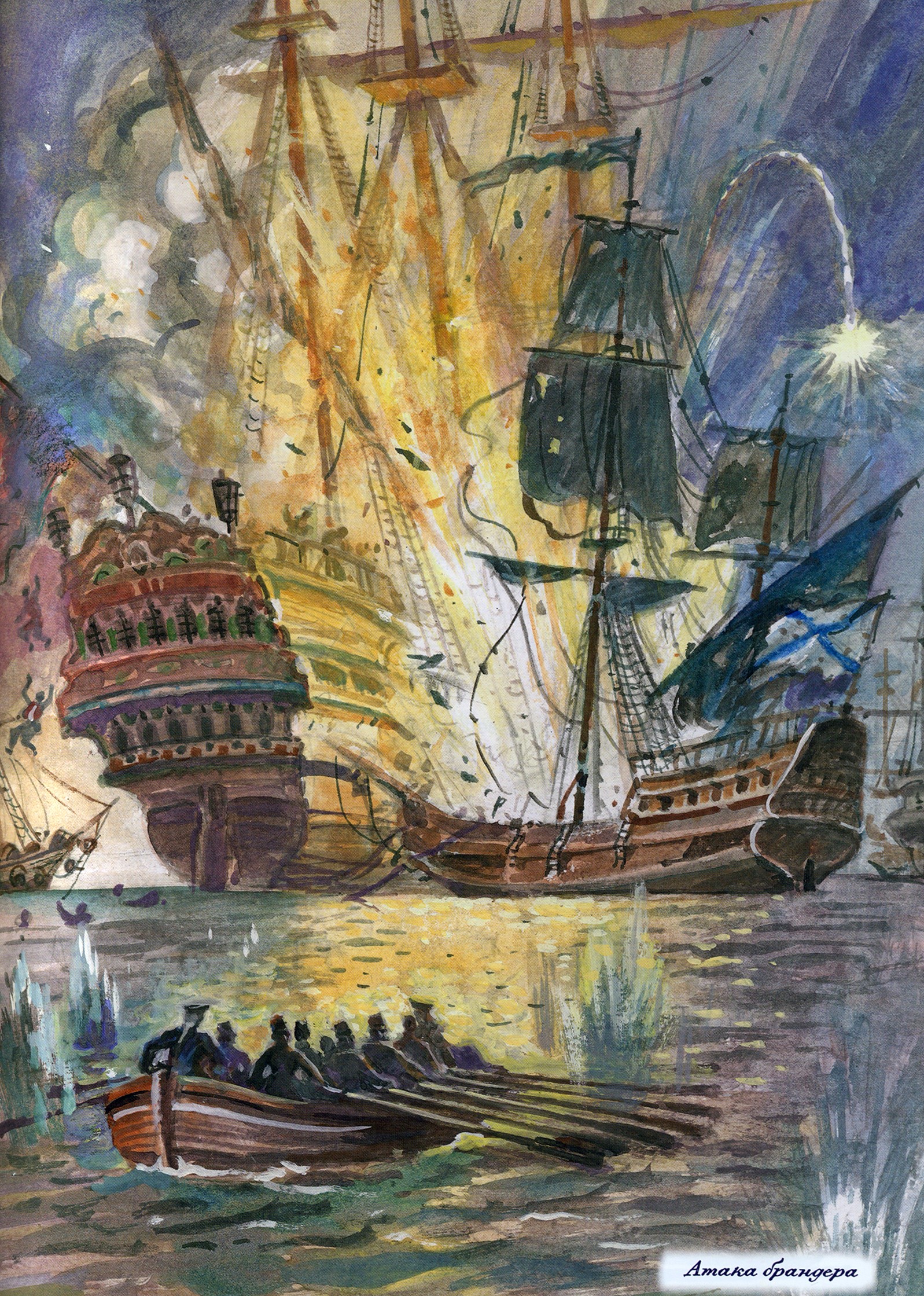 Книга Лабиринт Книга будущих адмиралов - фото 8