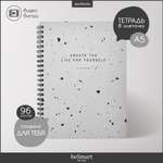 Общая тетрадь Be Smart клетка 96 лист.