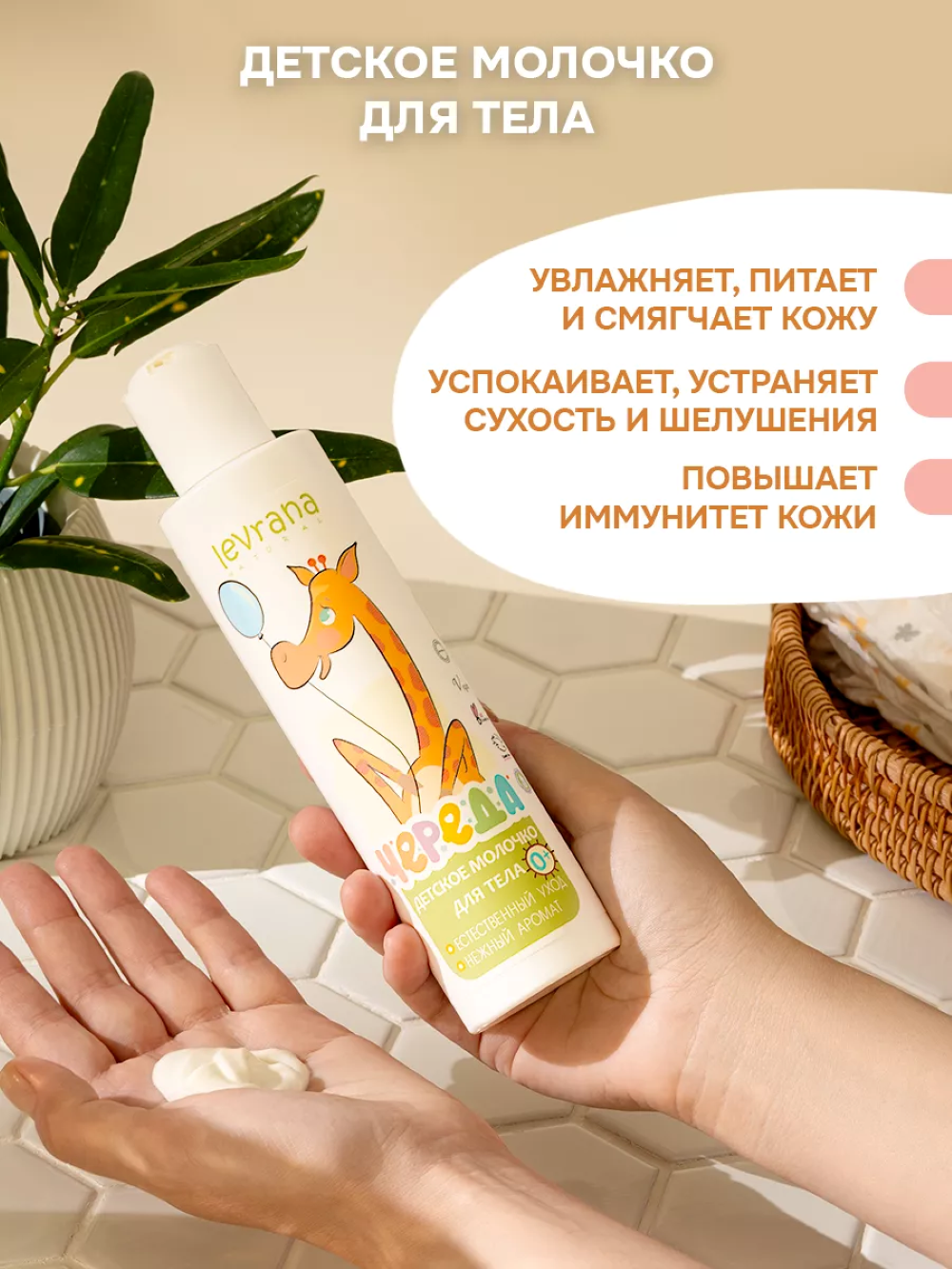 Набор средств levrana 4 шт. - фото 4