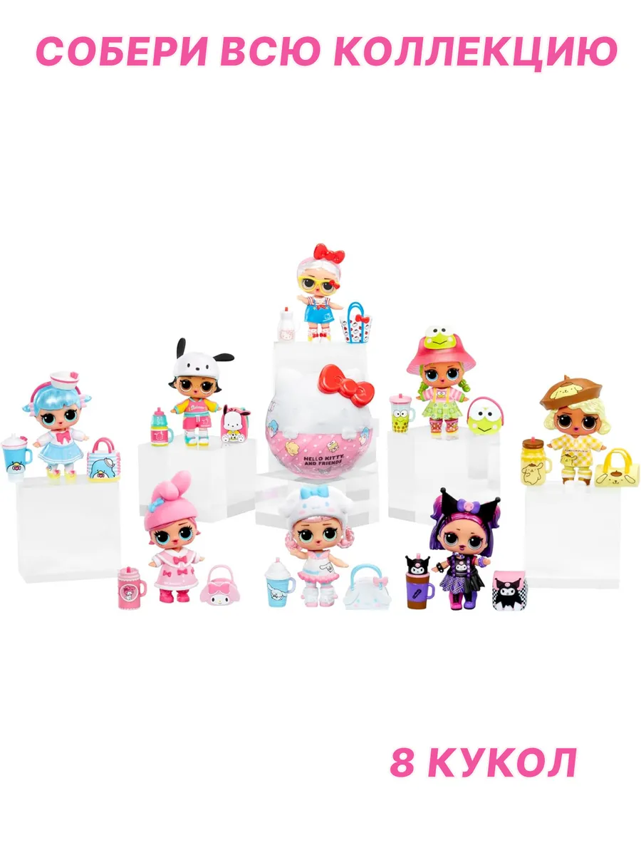 Кукла мини L.O.L. Surprise! Hello Kitty Hello Kitty lol шар сюрприз высота 8 см 523840 hello kitty - фото 4