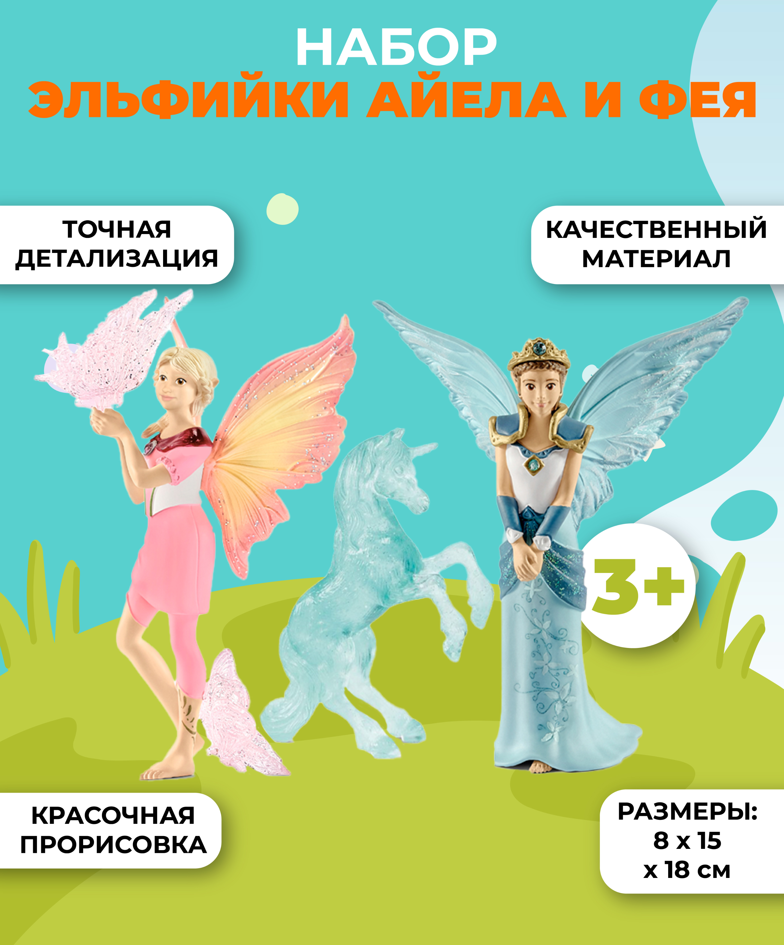Игровой набор SCHLEICH Айела И Фея - фото 1