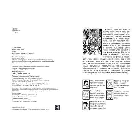 Книга Найди преступника Золотой скипетр