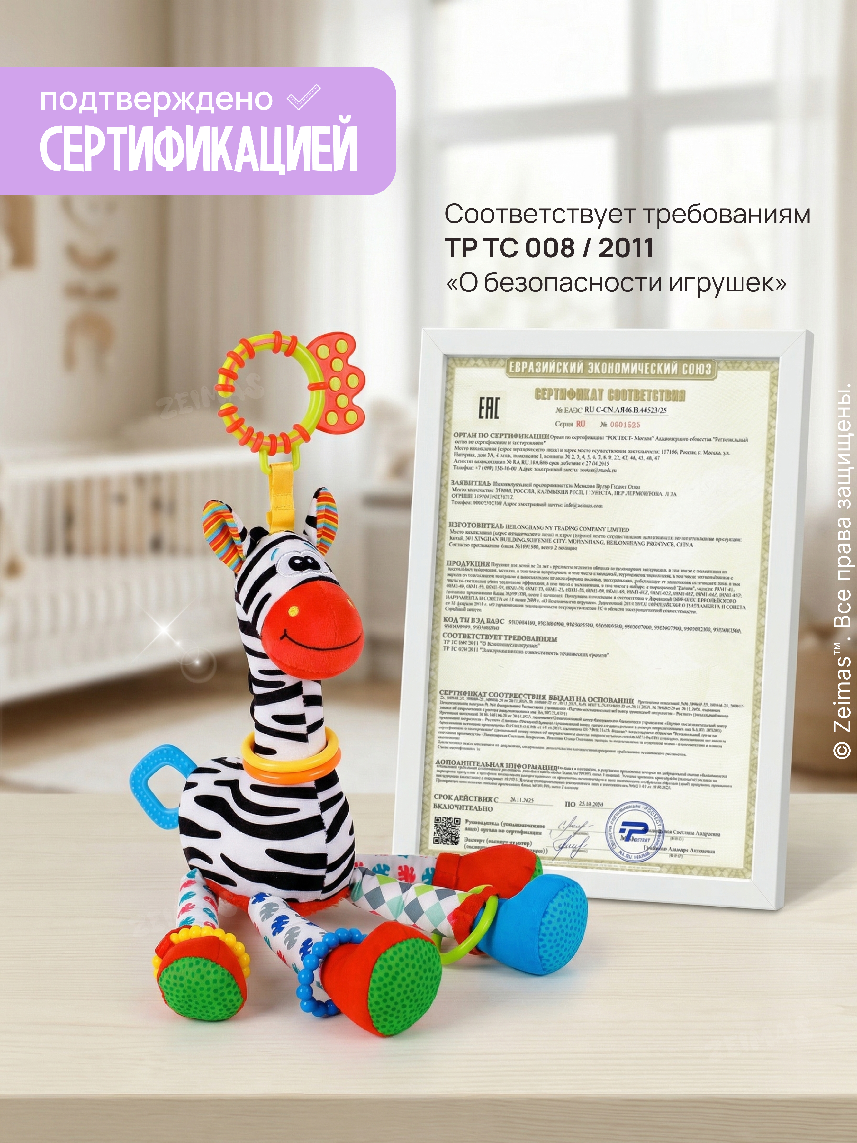 Игрушка Zeimas подвеска Игрушка-подвеска Зебра - фото 14