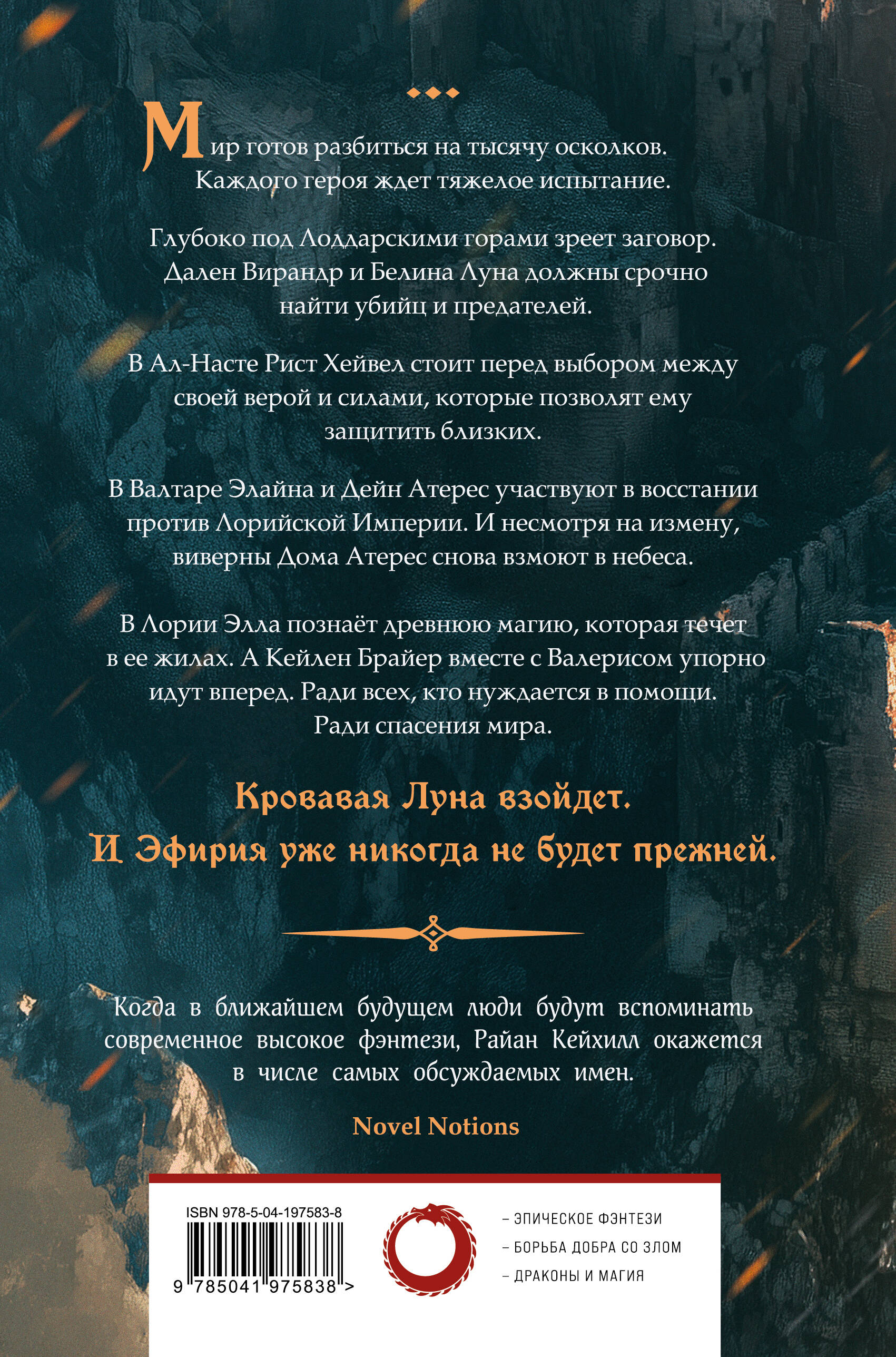 Книга Эксмо Сквозь войну и руины (Связанные и сломленные #3) - фото 6