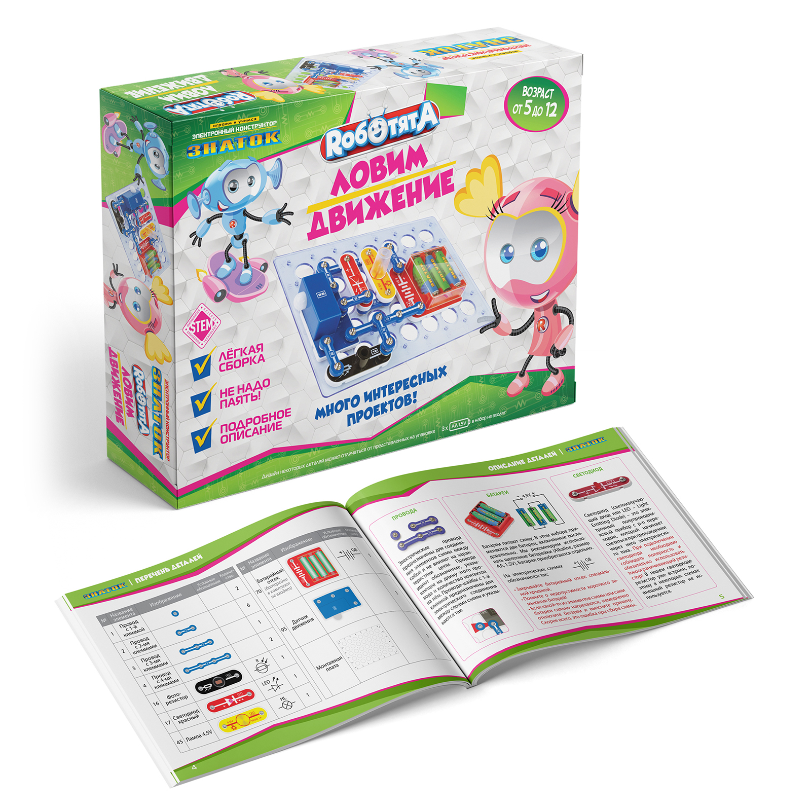 Конструктор Знаток Ловим движение электронный - фото 5