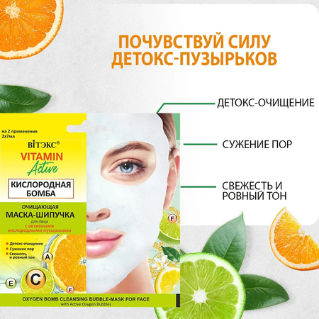 Маска Витэкс Vitamin Active 14 мл