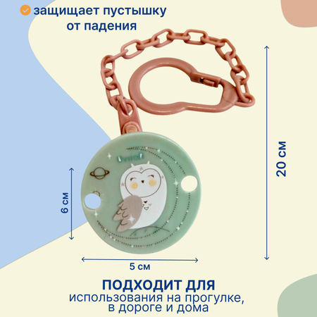 Клипса для пустышки Uviton