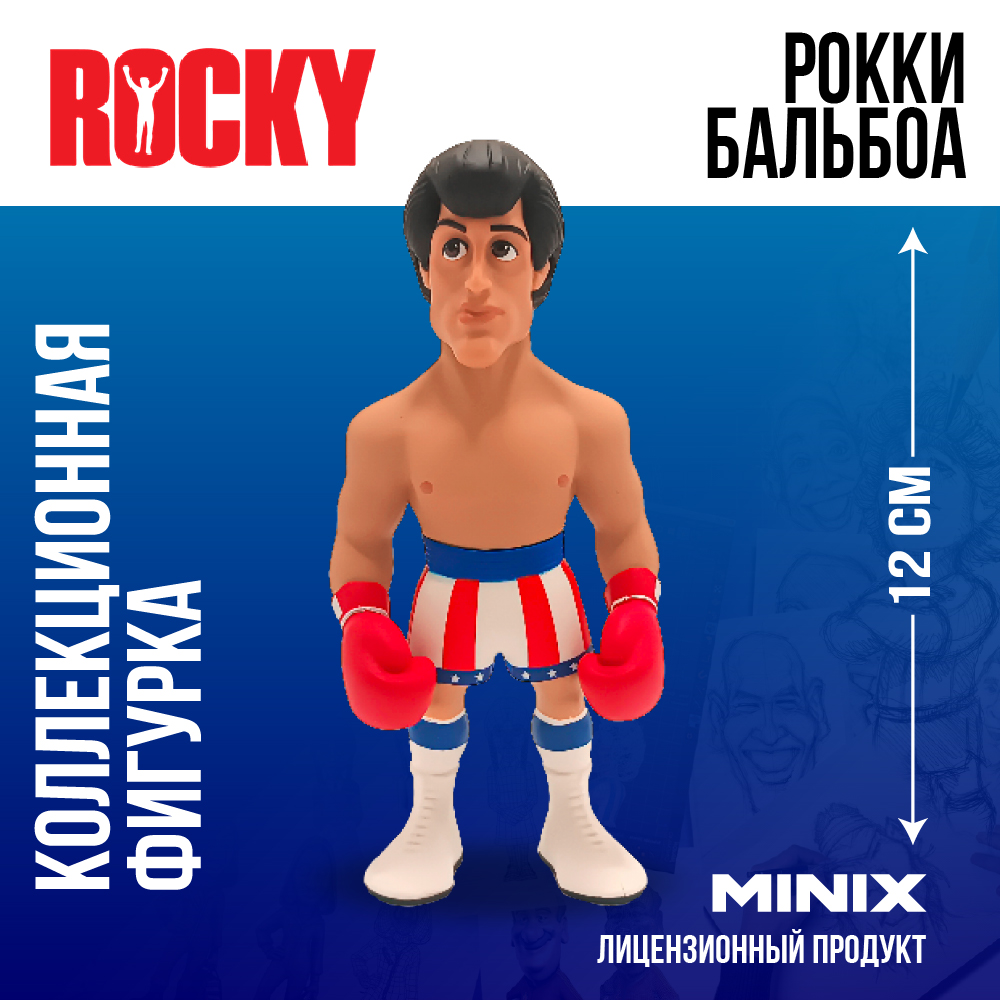 Фигурка MINIX Рокки - фото 1