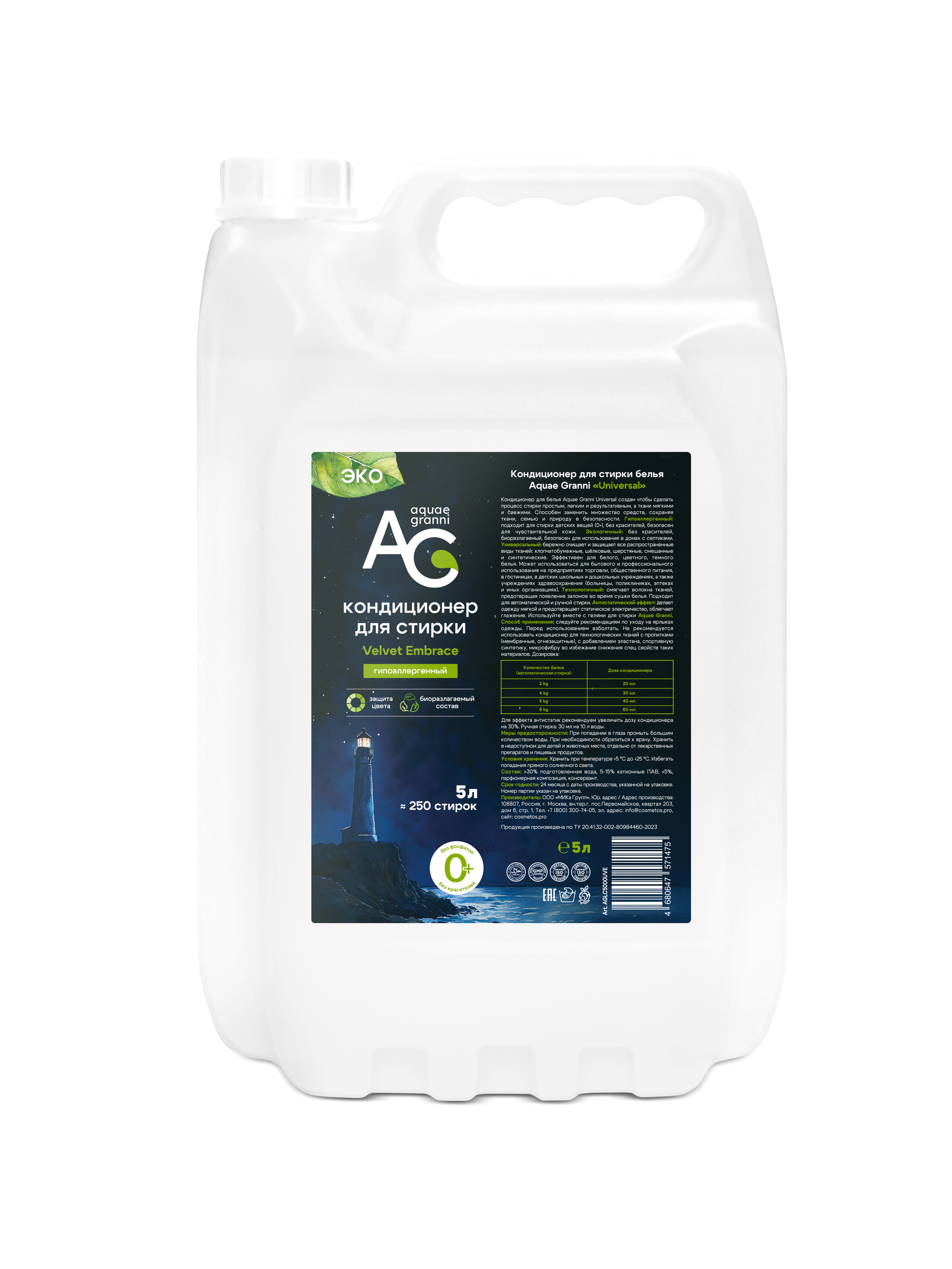 Гипоаллергенный кондиционер Aquae Granni Velvet Embrace 0+ для детского белья фруктовый аромат - фото 15