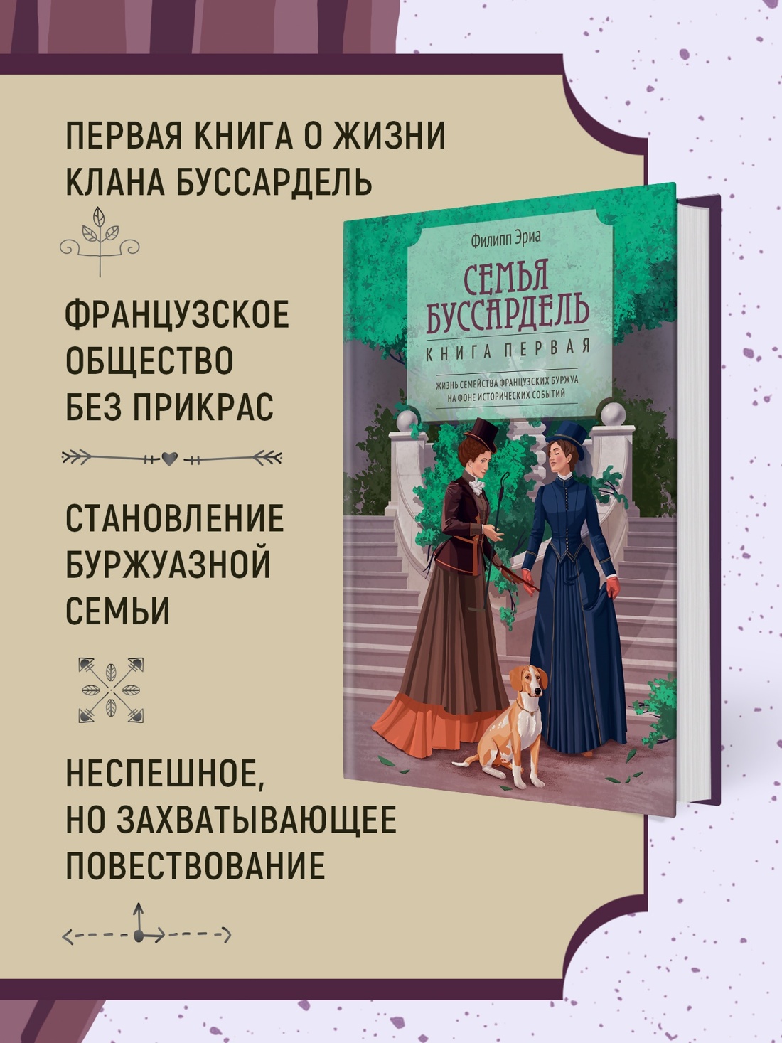 Книга АЗБУКА Семья Буссардель. Сага. Комплект из 2-х книг - фото 5