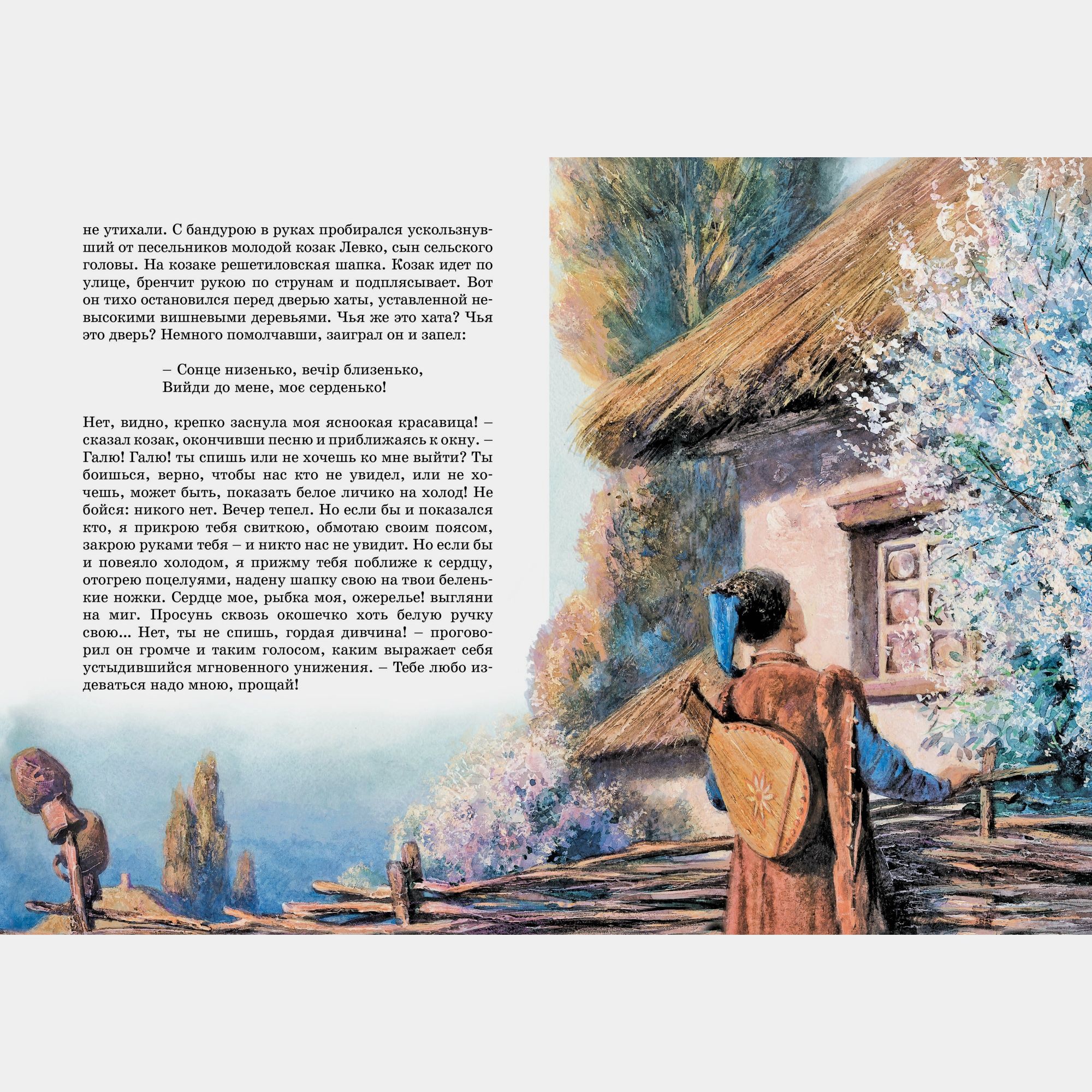 Книга Махаон Вечера на хуторе близ Диканьки Гоголь Н - фото 9