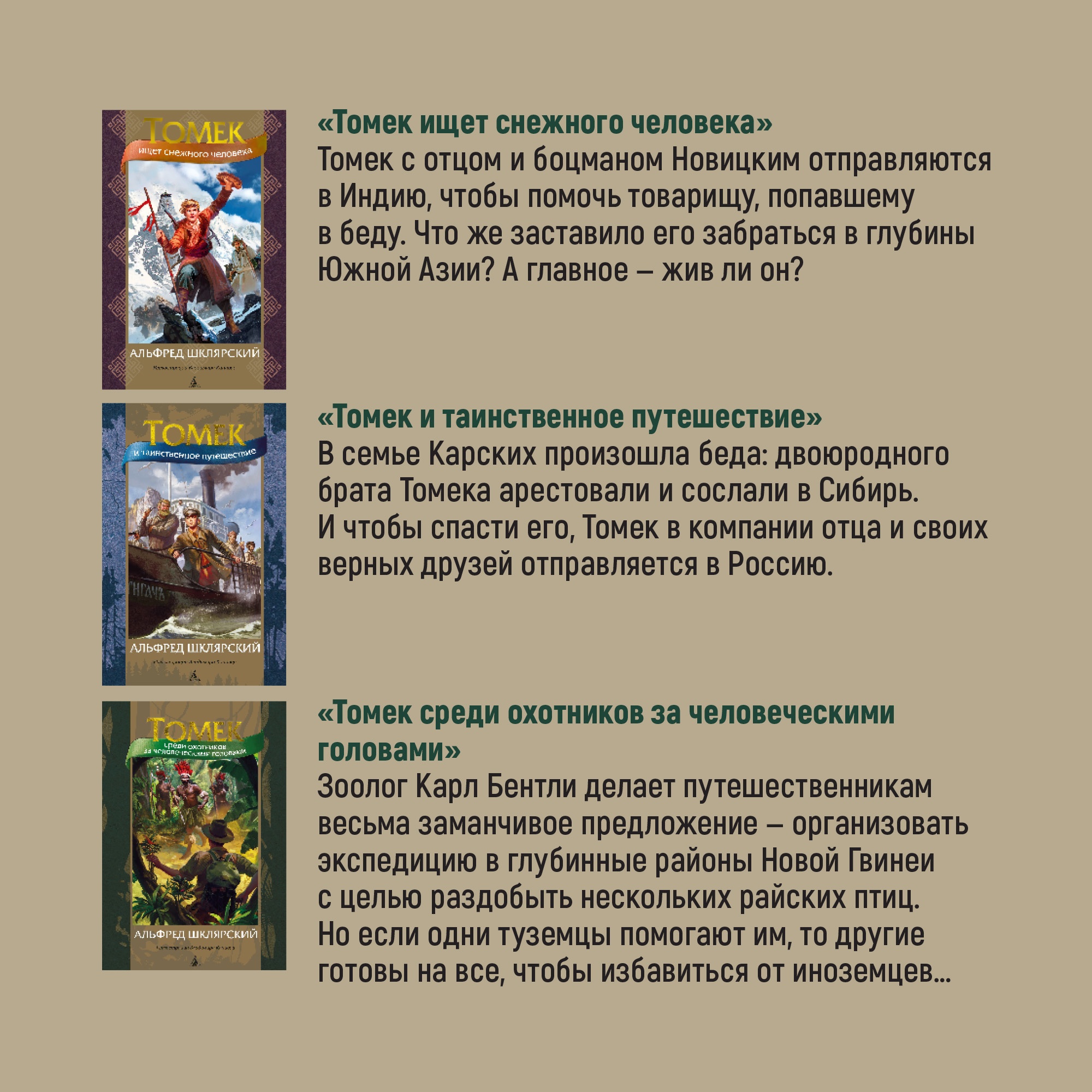 Книга АЗБУКА Томек у истоков Амазонки Шклярский А. Серия: Мир приключений (иллюстрированный) - фото 9