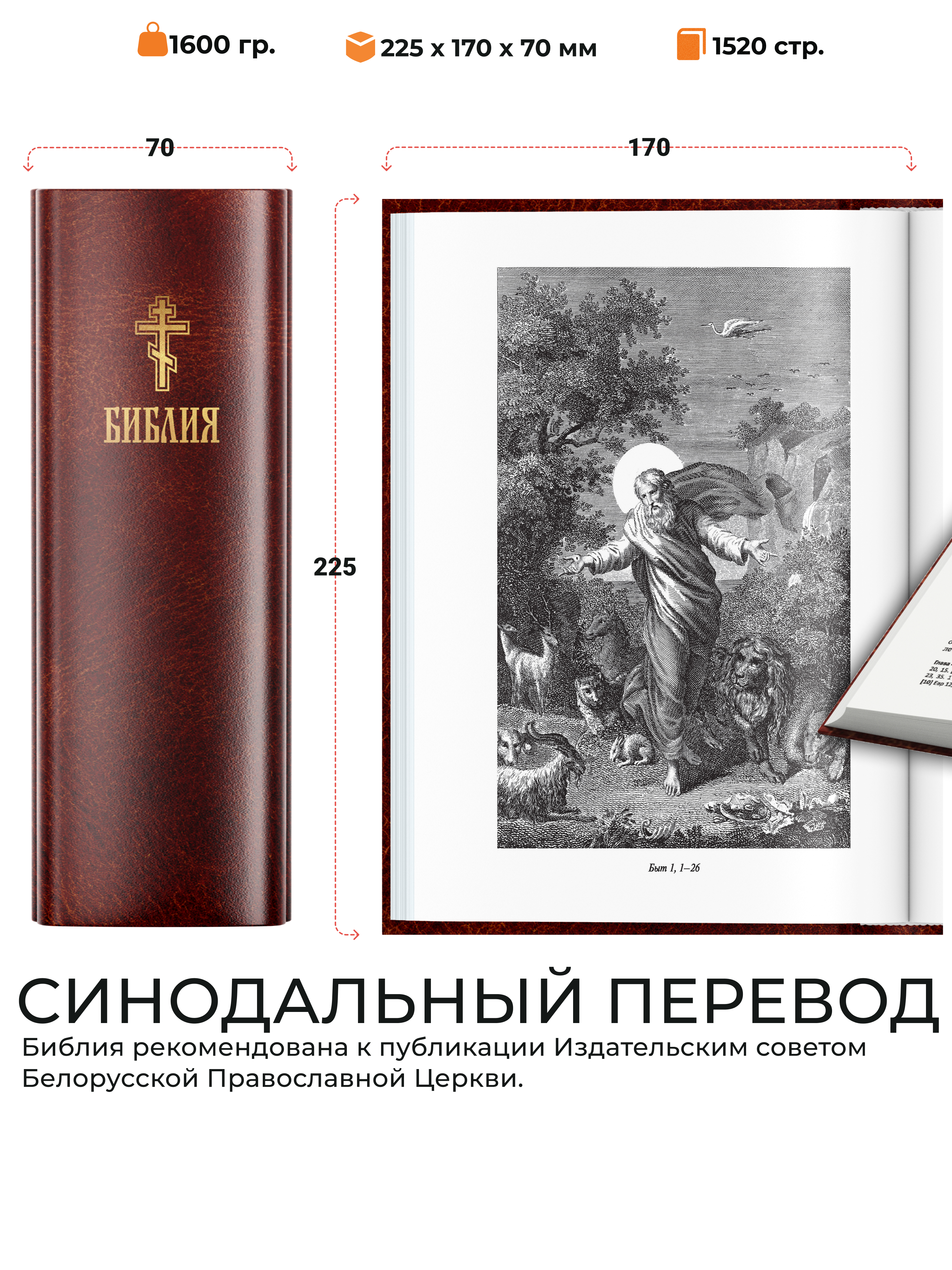 Книга Харвест Книга православная Библия Новый и Ветхий завет Священного Писания коричневая - фото 2