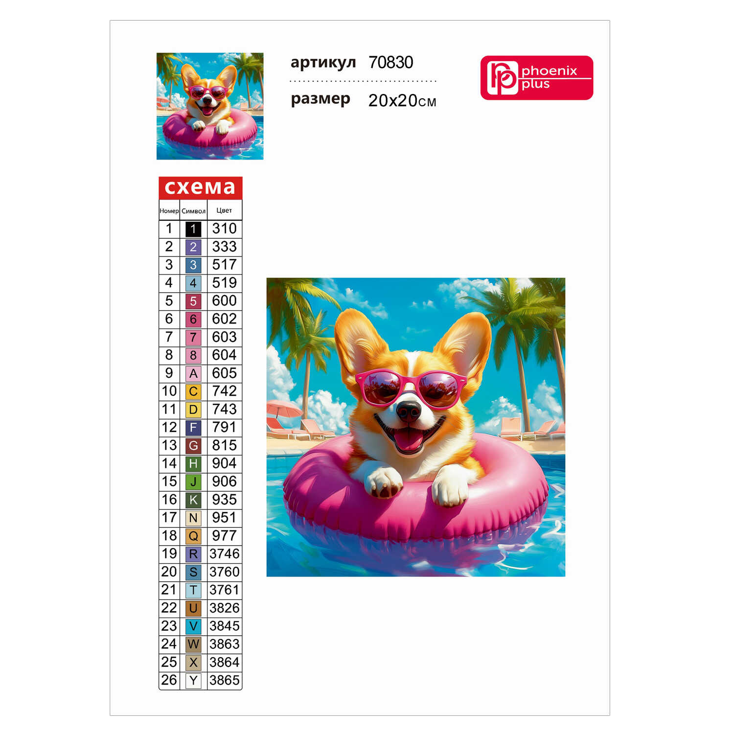 Алмазная мозаика Феникс + Корги - фото 5