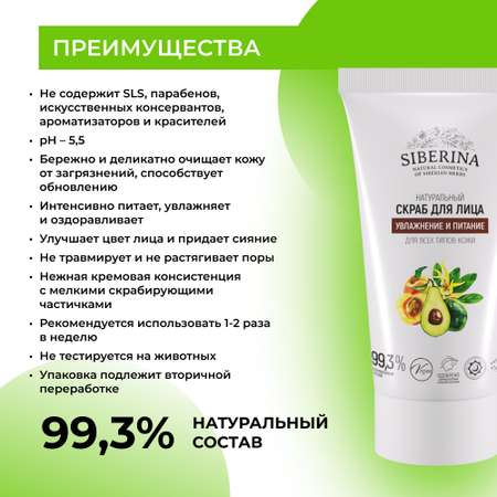 Скраб Siberina Увлажнение и питание 50 мл