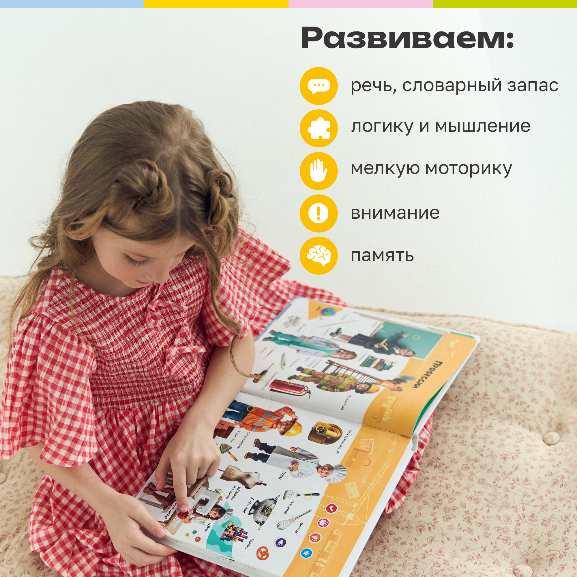 Говорящая Книга Нажималка BertToys 5 в 1 "Хочу всё знать" - фото 7