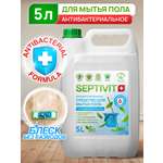 Средство для мытья пола SEPTIVIT Антибактериальное 5л
