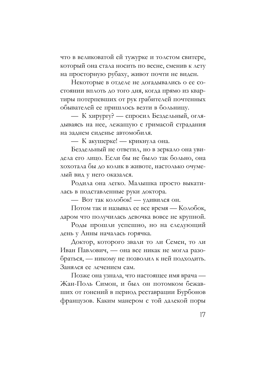 Книга Эксмо Танец Иды - фото 15