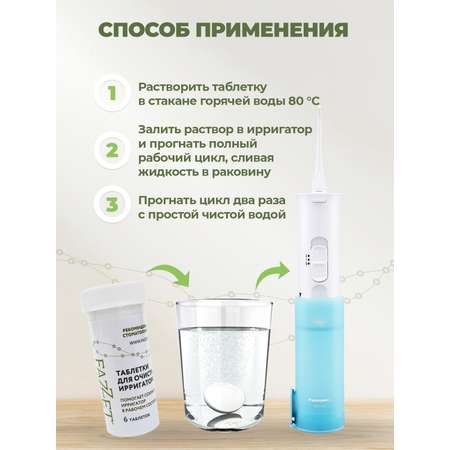 Таблетки Fazzet ORGANIC для очистки ирригаторов 6 шт