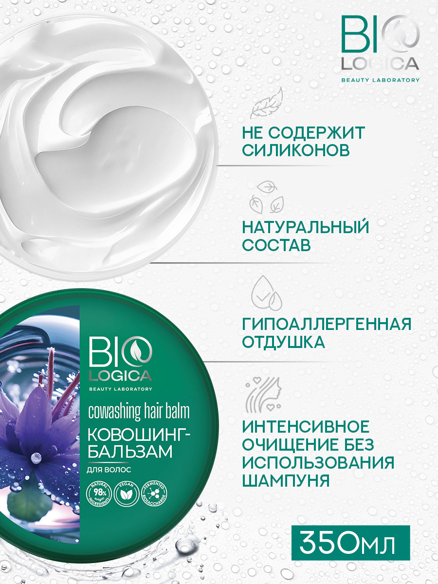 Бальзам Biologica 350 мл - фото 4