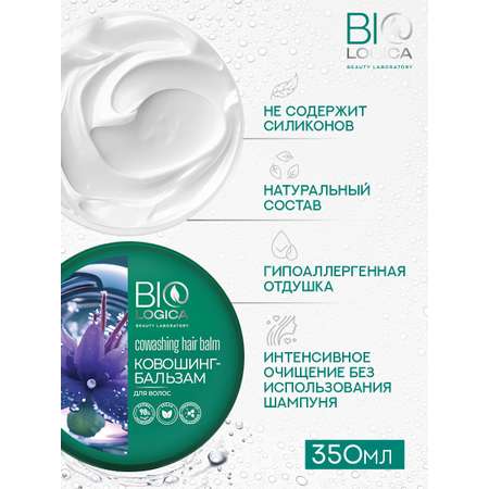 Бальзам Biologica 350 мл