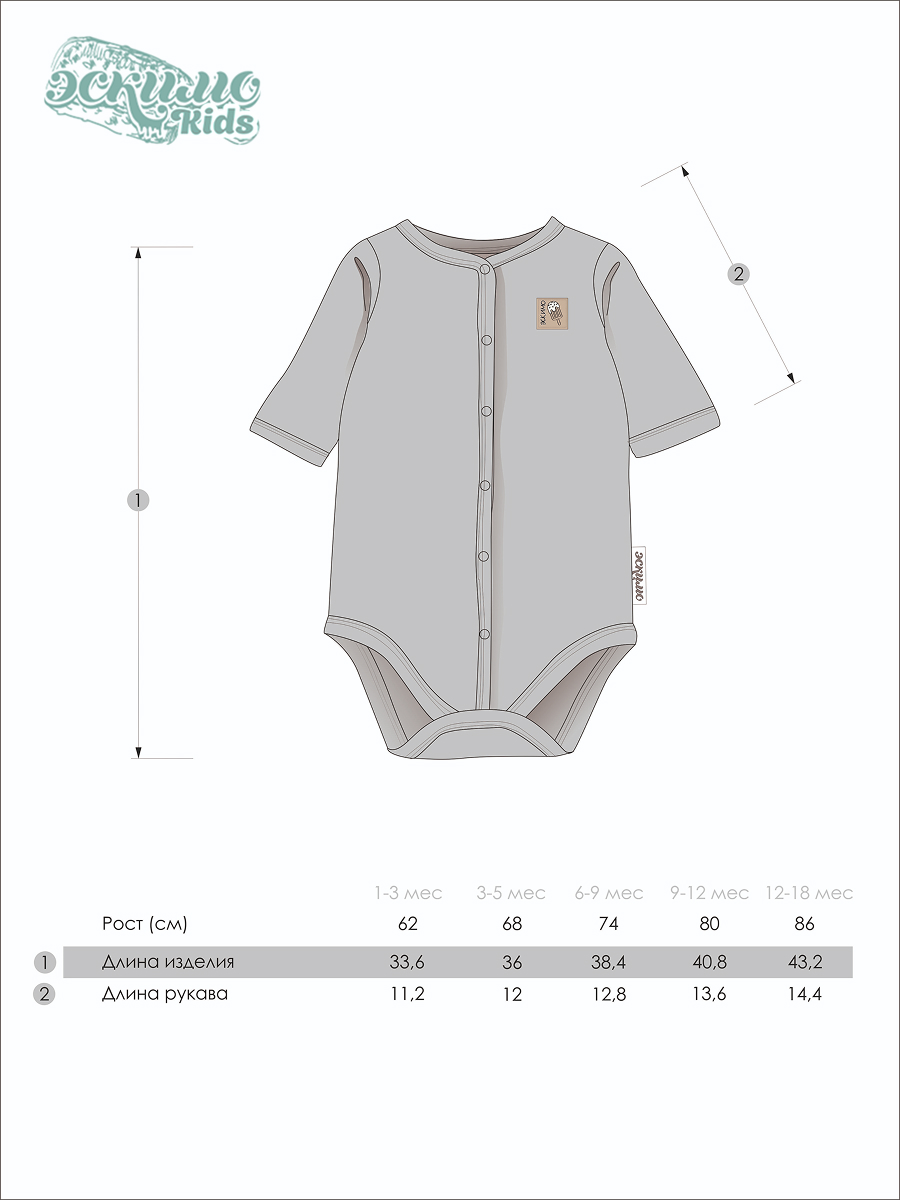 Боди 2 шт Эскимо 207-701 - фото 6