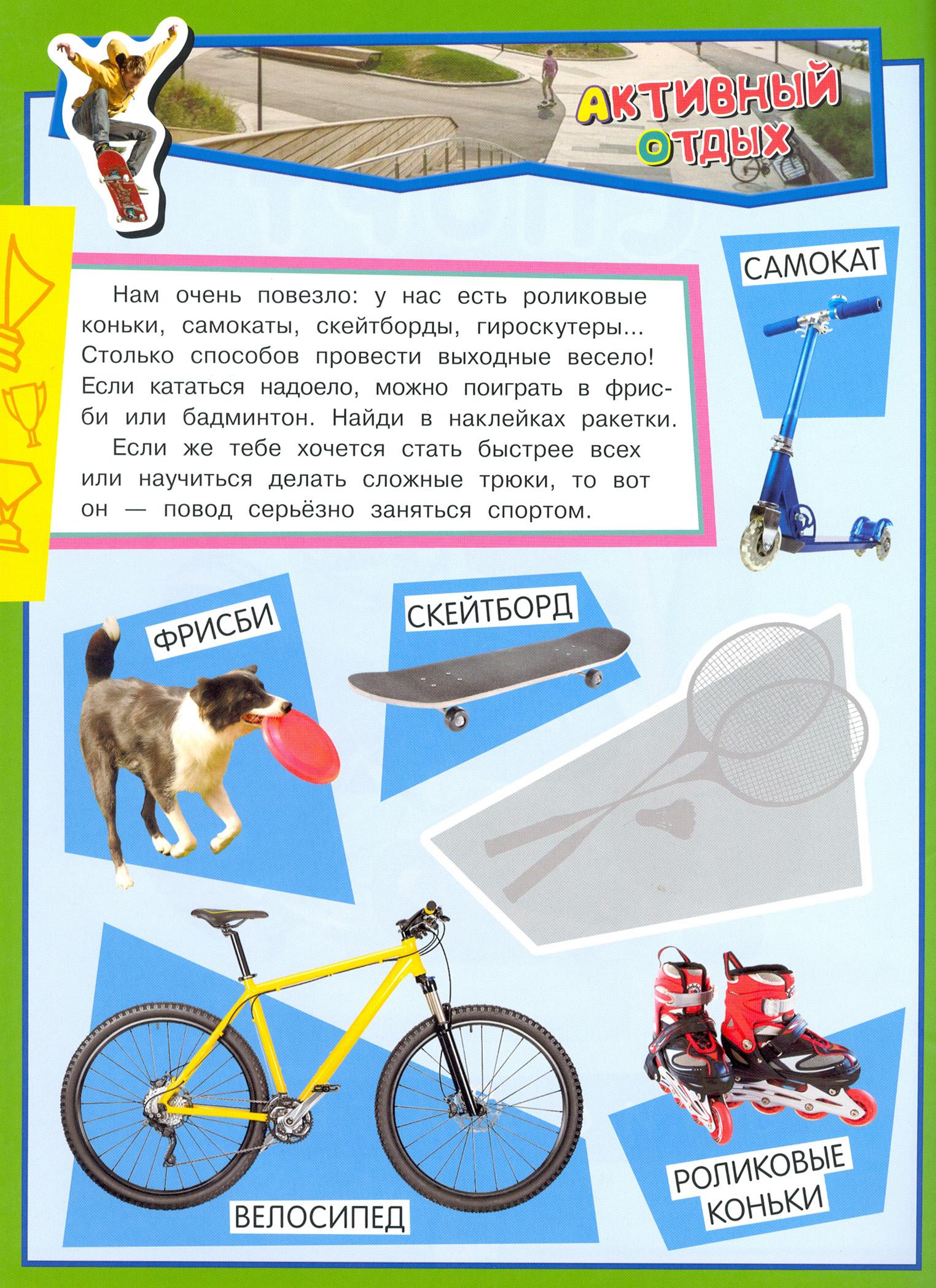 Книга Лабиринт Учись играя 5-7 лет Спорт - фото 5